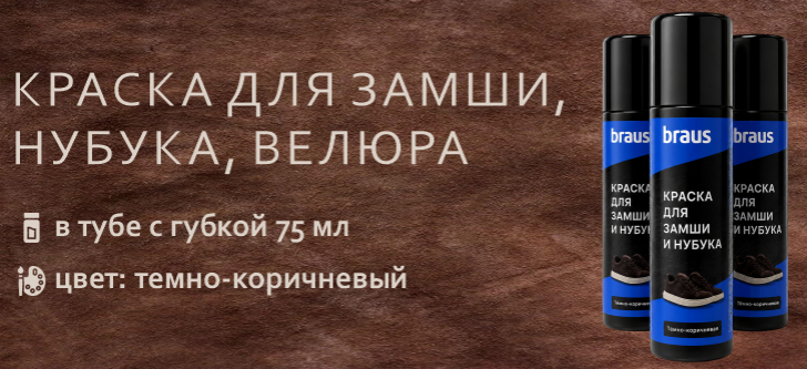 BRAUS ������ ��� ����� �����-���������� ������ � ������ 75 ��